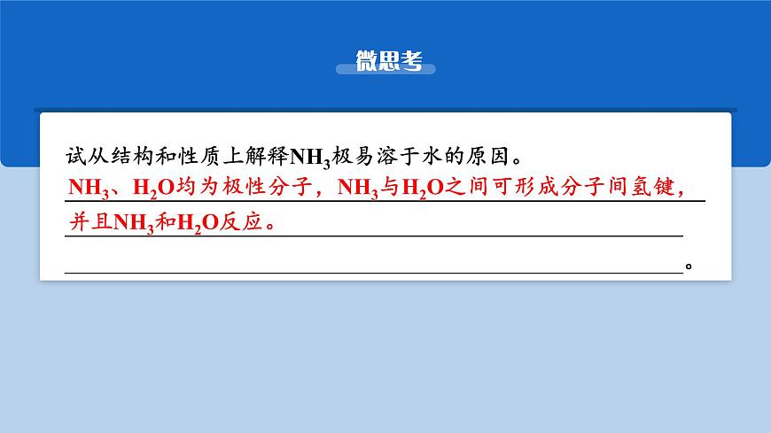 2026年高考化学一轮复习PPT课件 第20讲 氨及铵盐 含氮物质的转化第5页