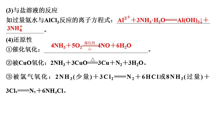 2026年高考化学一轮复习PPT课件 第20讲 氨及铵盐 含氮物质的转化第7页
