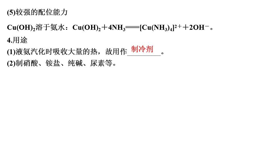 2026年高考化学一轮复习PPT课件 第20讲 氨及铵盐 含氮物质的转化第8页