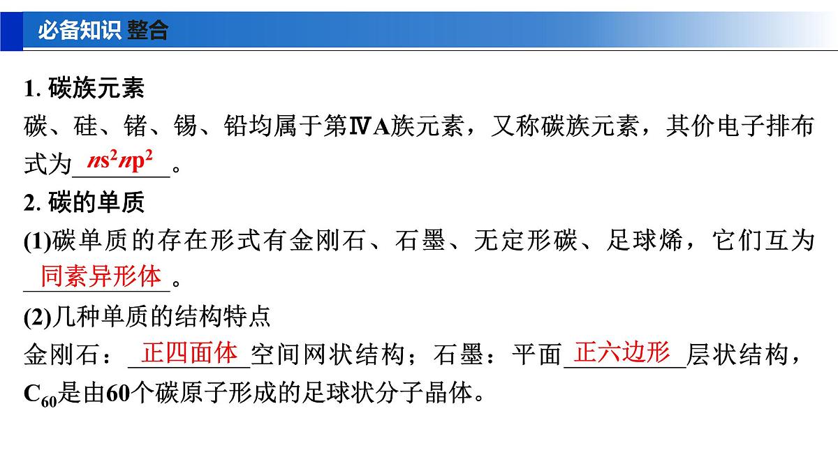 2026年高考化学一轮复习PPT课件 第21讲 碳、硅及无机非金属材料第5页