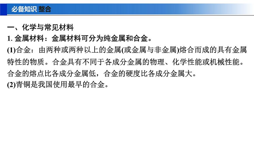 2026年高考化学一轮复习PPT课件 第22讲 化学与STSE 化学与中华文明第5页