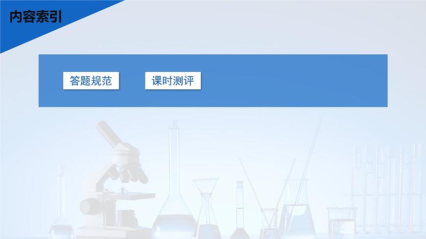 2026年高考化学一轮复习PPT课件 第24讲 常见气体的实验室制备、净化和收集第3页