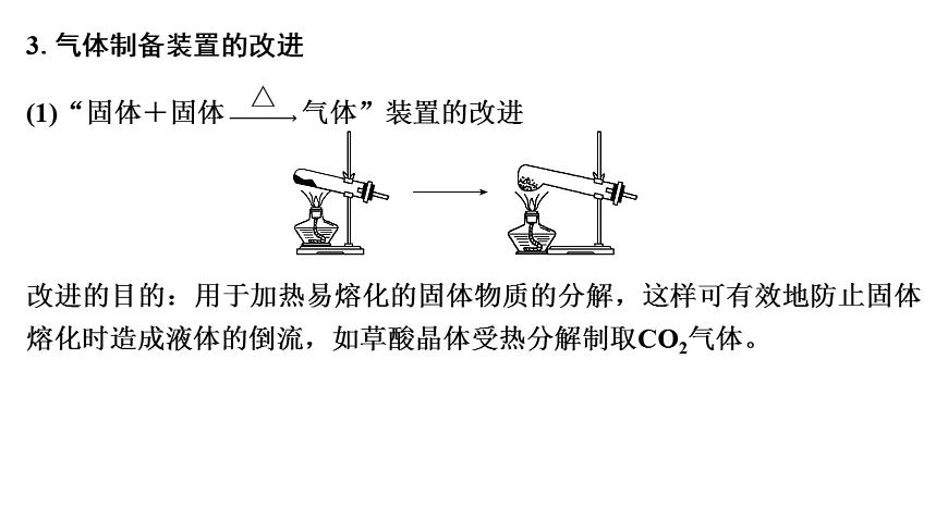 2026年高考化学一轮复习PPT课件 第24讲 常见气体的实验室制备、净化和收集第7页