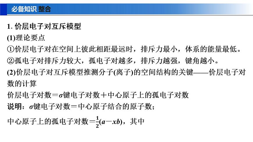2026年高考化学一轮复习PPT课件 第28讲　价层电子对互斥模型　杂化轨道理论及应用第5页