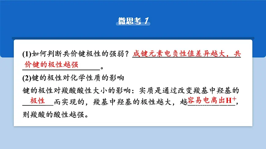 2026年高考化学一轮复习PPT课件 第29讲　分子的性质　配合物与超分子第6页
