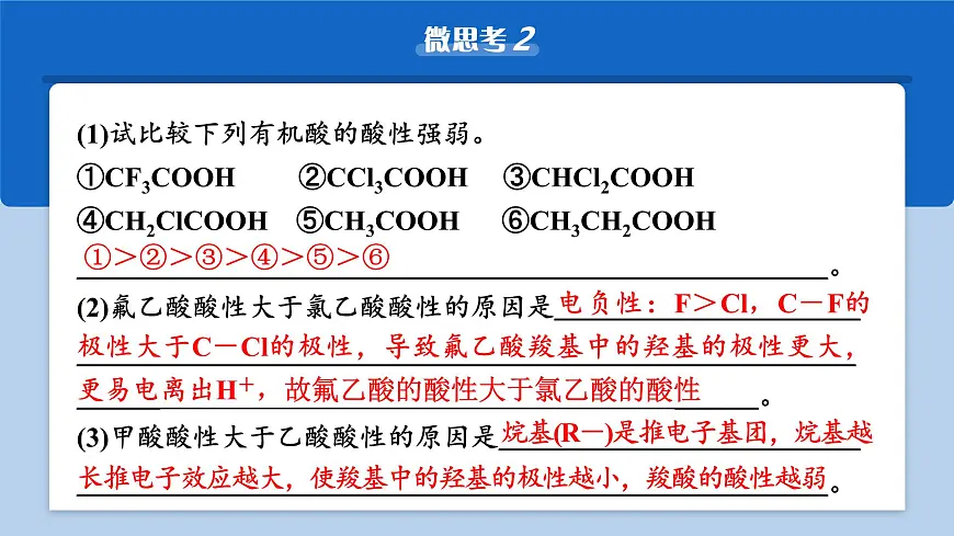 2026年高考化学一轮复习PPT课件 第29讲　分子的性质　配合物与超分子第8页