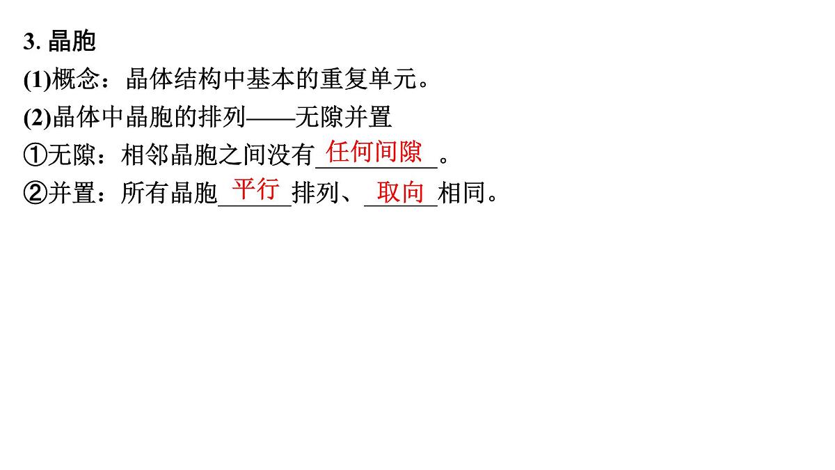 2026年高考化学一轮复习PPT课件 第30讲　物质的聚集状态　常见晶体类型第8页