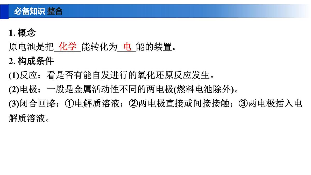 2026年高考化学一轮复习PPT课件 第34讲　原电池　常见化学电源第5页