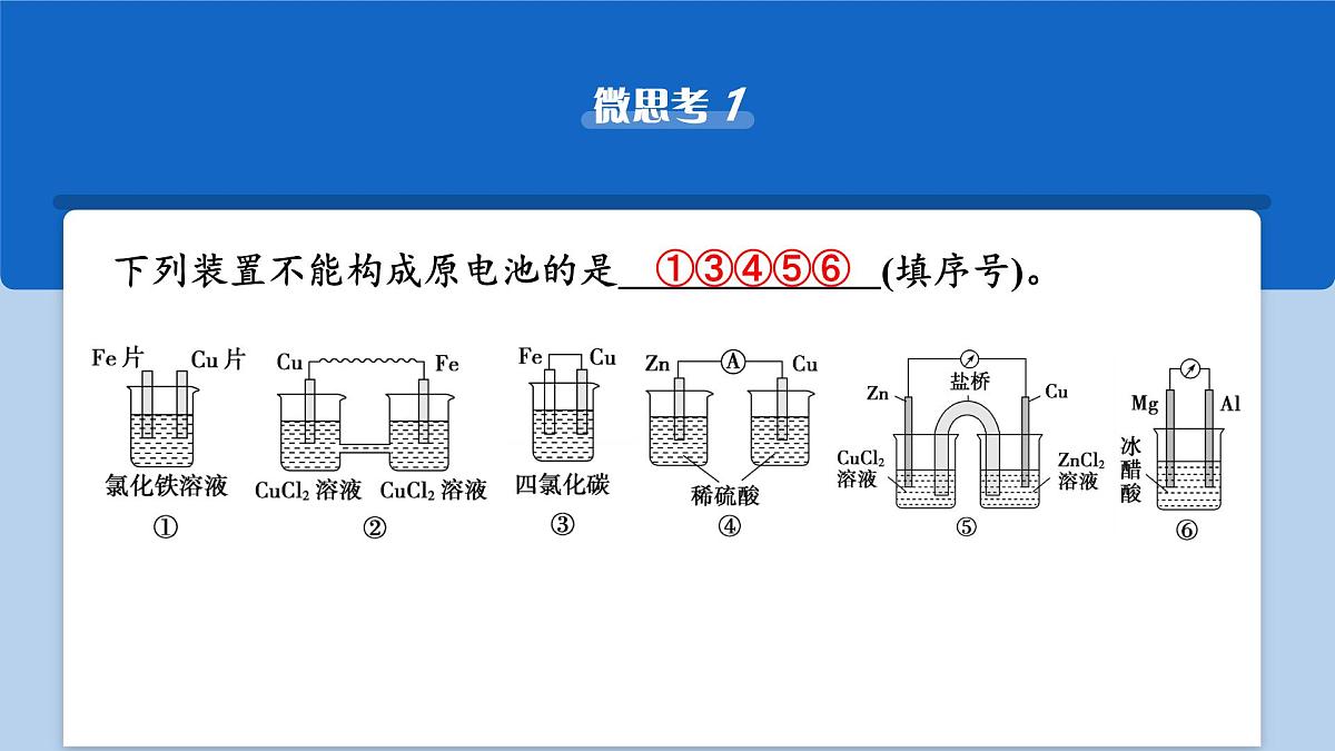 2026年高考化学一轮复习PPT课件 第34讲　原电池　常见化学电源第6页