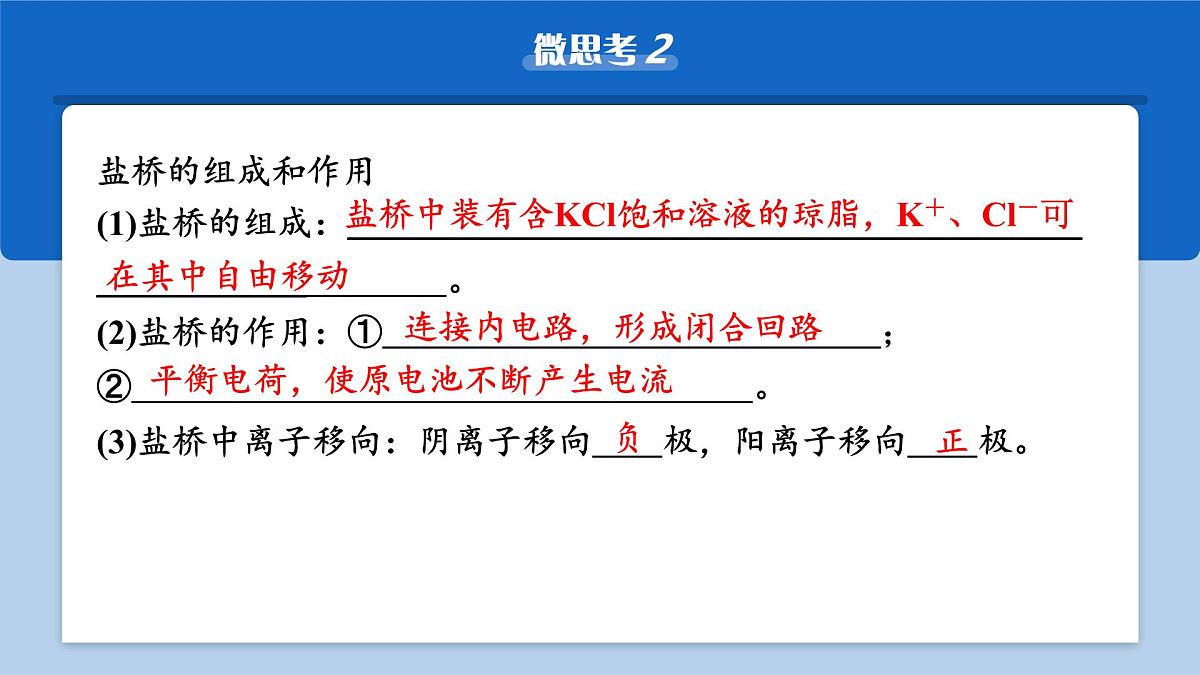 2026年高考化学一轮复习PPT课件 第34讲　原电池　常见化学电源第8页