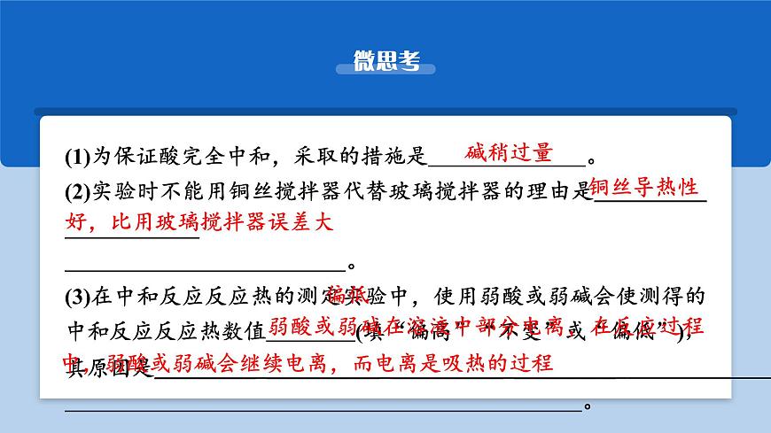 2026年高考化学一轮复习PPT课件 第33讲　反应热的测定与计算第7页