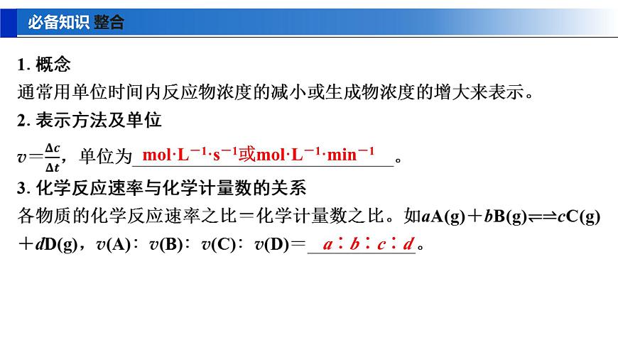 2026年高考化学一轮复习PPT课件 第38讲　化学反应速率第5页