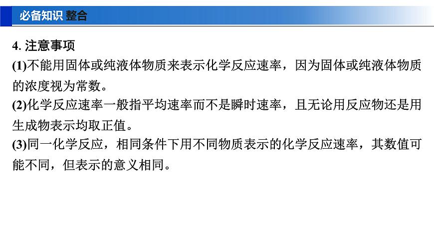2026年高考化学一轮复习PPT课件 第38讲　化学反应速率第6页