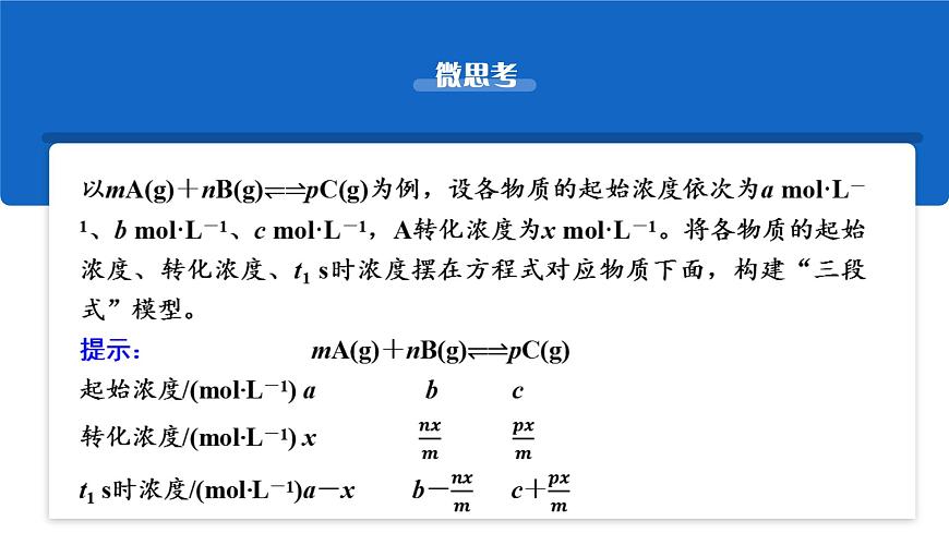 2026年高考化学一轮复习PPT课件 第38讲　化学反应速率第7页