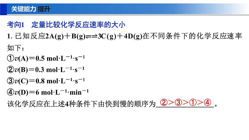 2026年高考化学一轮复习PPT课件 第38讲　化学反应速率第8页