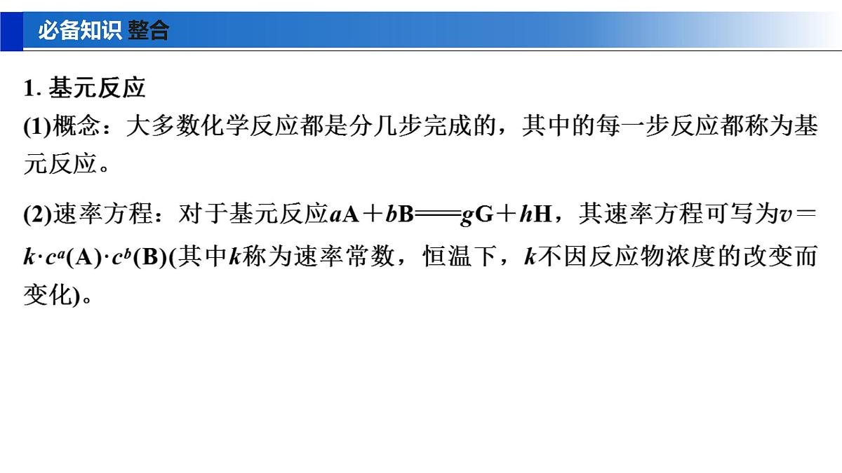 2026年高考化学一轮复习PPT课件 第39讲　过渡态理论　催化剂对化学反应的影响第5页