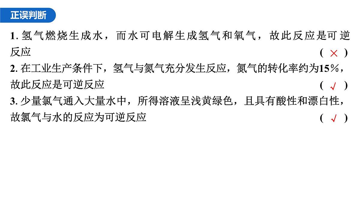 2026年高考化学一轮复习PPT课件 第40讲　化学平衡状态　化学平衡的移动第6页