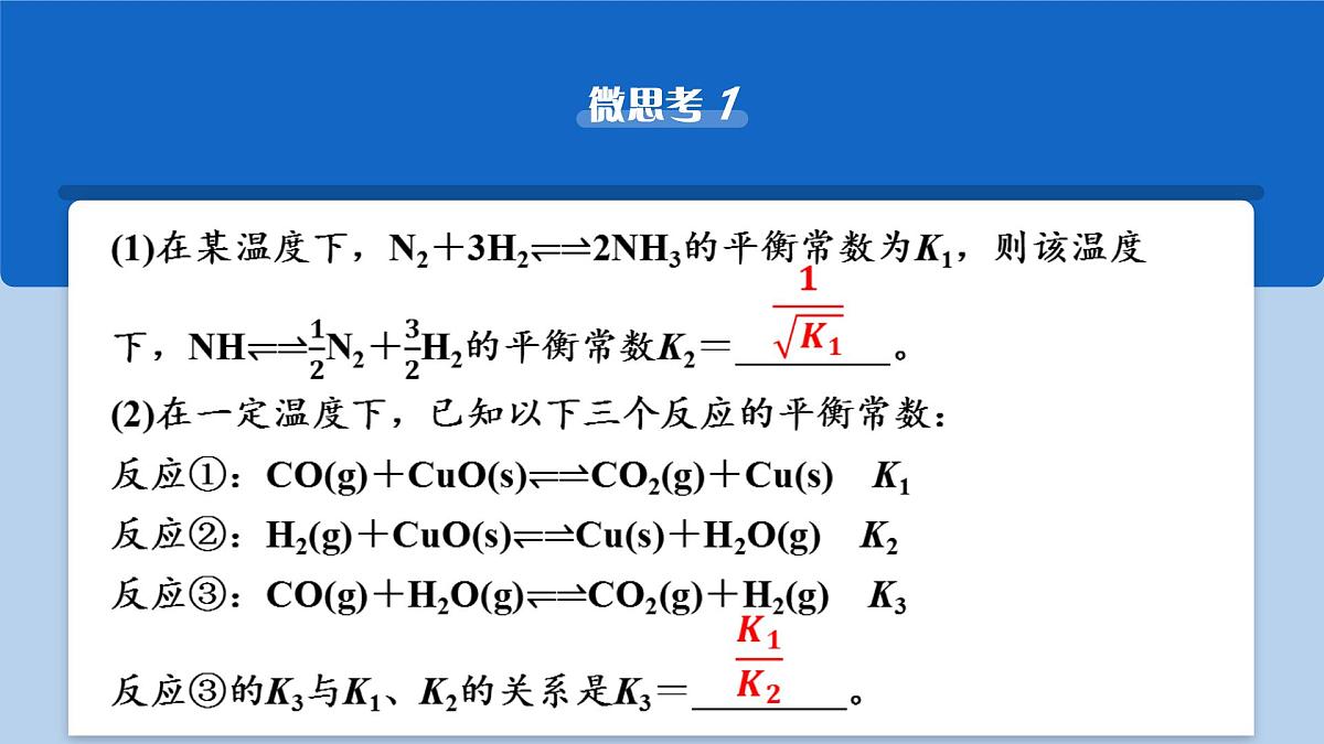 2026年高考化学一轮复习PPT课件 第41讲　化学平衡常数第6页