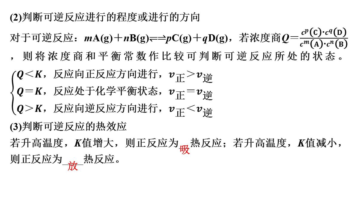 2026年高考化学一轮复习PPT课件 第41讲　化学平衡常数第8页