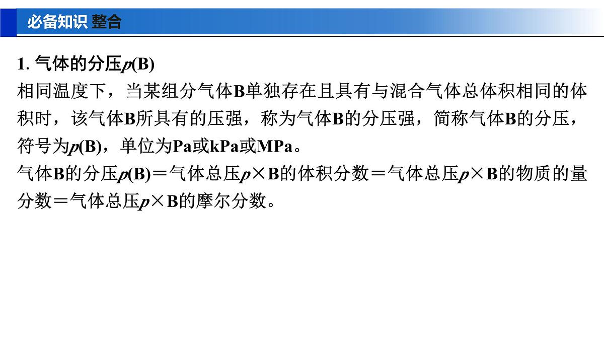 2026年高考化学一轮复习PPT课件 第42讲　化学平衡常数的综合计算第5页
