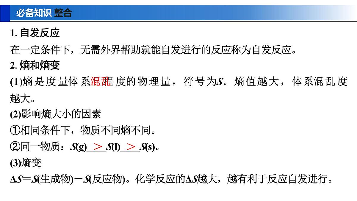 2026年高考化学一轮复习PPT课件 第43讲　化学反应的方向与调控第5页