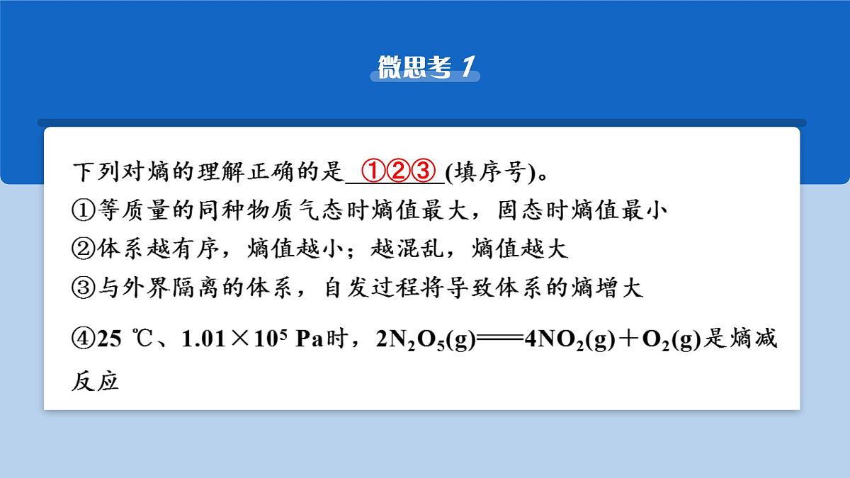 2026年高考化学一轮复习PPT课件 第43讲　化学反应的方向与调控第6页
