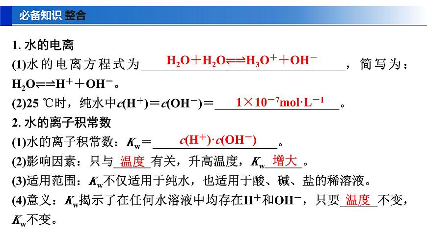 2026年高考化学一轮复习PPT课件 第46讲　水的电离和溶液的pH第5页