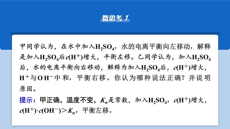 2026年高考化学一轮复习PPT课件 第46讲　水的电离和溶液的pH第6页