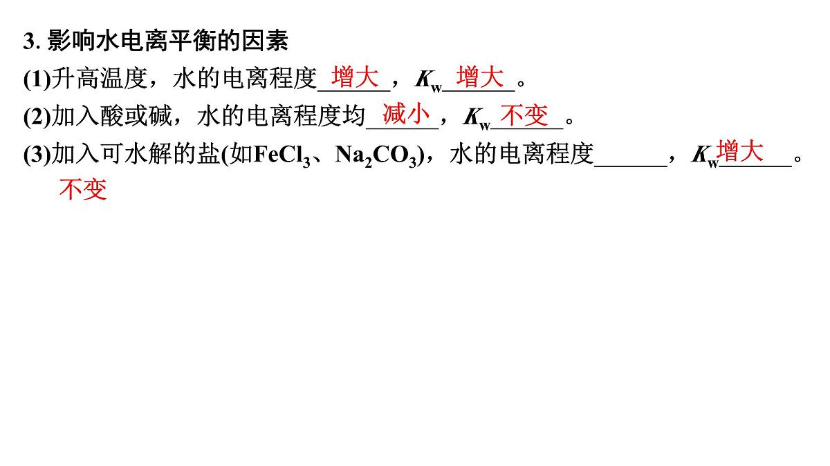 2026年高考化学一轮复习PPT课件 第46讲　水的电离和溶液的pH第7页