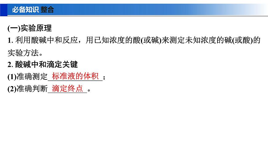 2026年高考化学一轮复习PPT课件 第47讲　酸碱中和滴定及拓展应用第5页