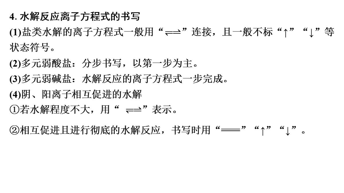 2026年高考化学一轮复习PPT课件 第48讲　盐类的水解第7页