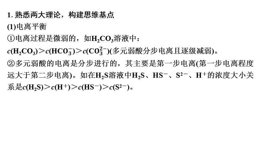 2026年高考化学一轮复习PPT课件 第49讲　溶液中“粒子”浓度关系第5页