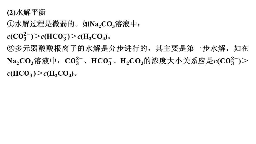 2026年高考化学一轮复习PPT课件 第49讲　溶液中“粒子”浓度关系第6页