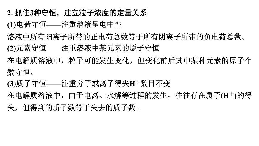 2026年高考化学一轮复习PPT课件 第49讲　溶液中“粒子”浓度关系第7页