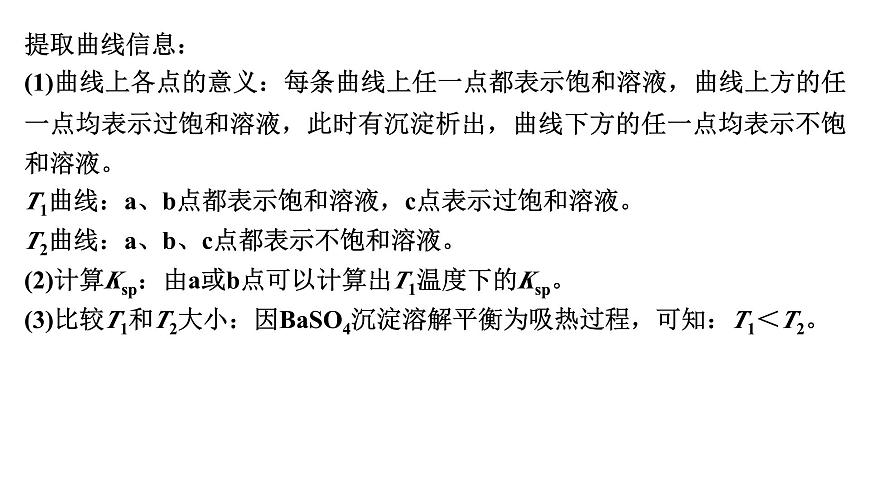 2026年高考化学一轮复习PPT课件 第52讲　沉淀溶解平衡图像第8页