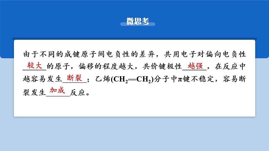 2026年高考化学一轮复习PPT课件 第55讲　有机化合物的空间结构　同系物　同分异构体第7页
