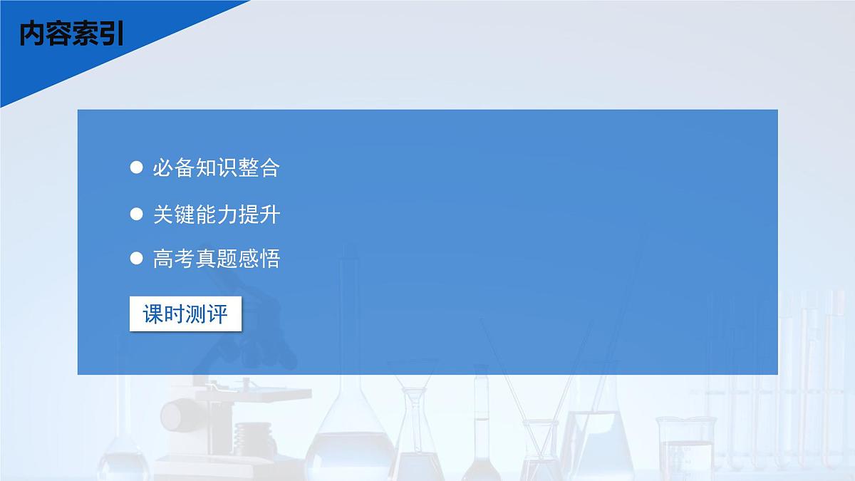2026年高考化学一轮复习PPT课件 第61讲　有机综合推断第3页