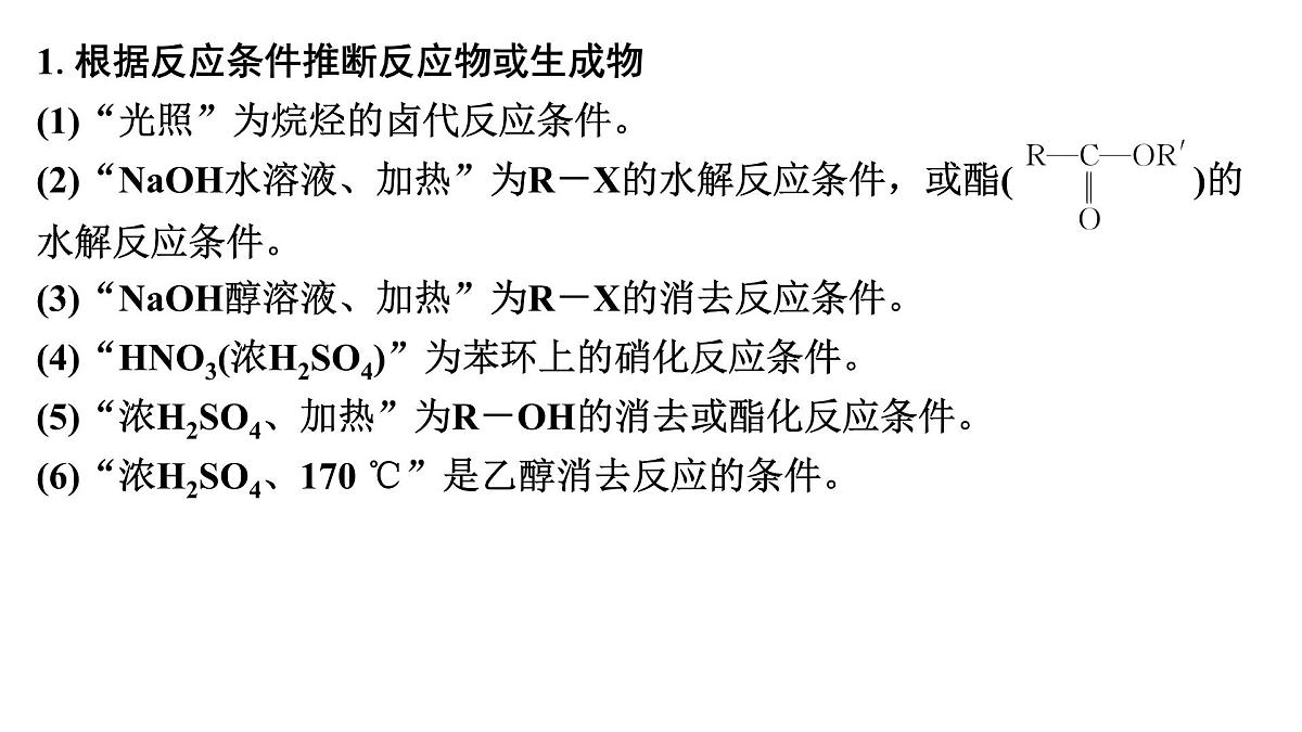 2026年高考化学一轮复习PPT课件 第61讲　有机综合推断第5页