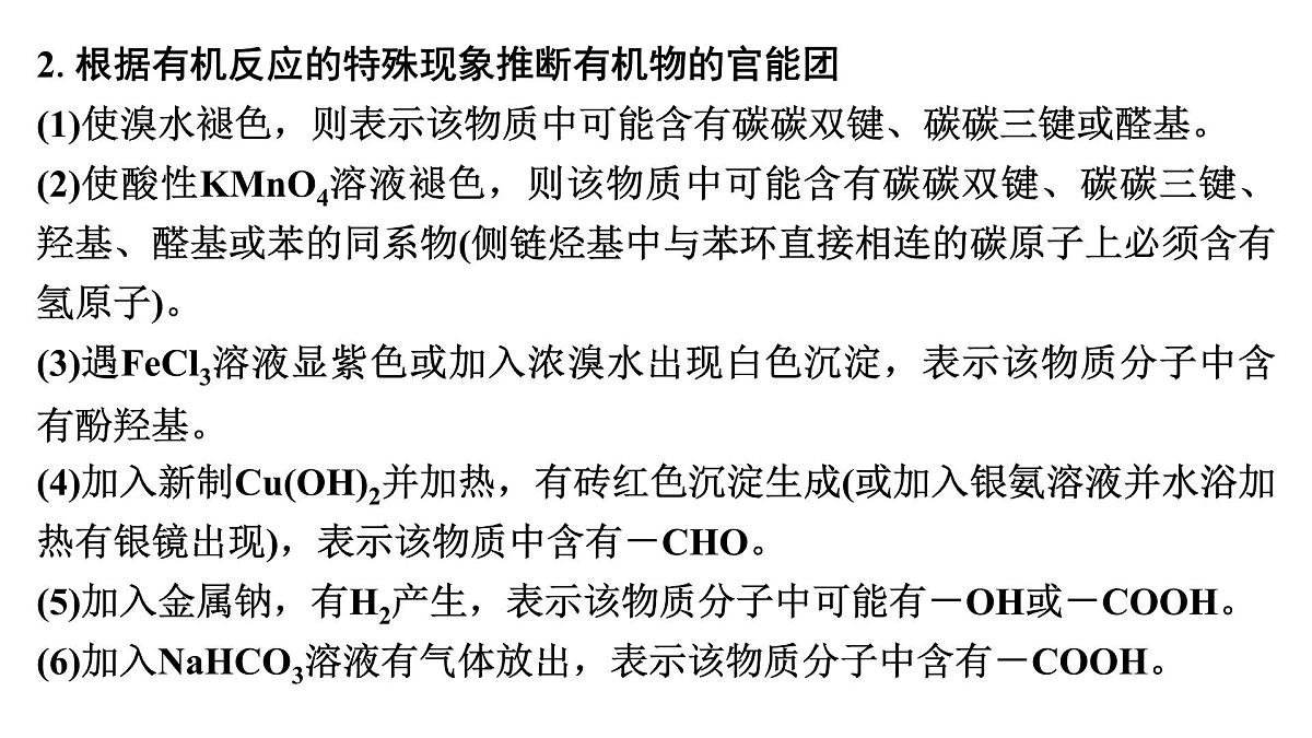 2026年高考化学一轮复习PPT课件 第61讲　有机综合推断第6页