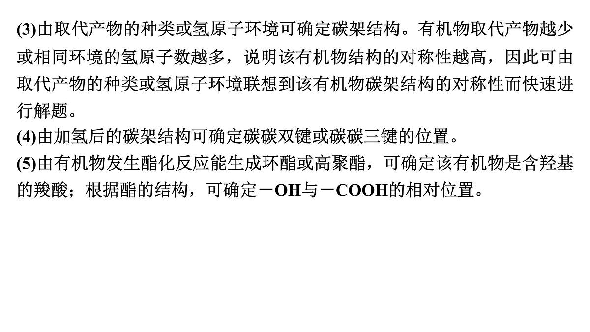 2026年高考化学一轮复习PPT课件 第61讲　有机综合推断第8页
