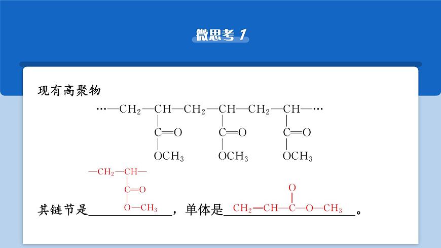 2026年高考化学一轮复习PPT课件 第60讲　合成高分子　有机合成路线设计第6页