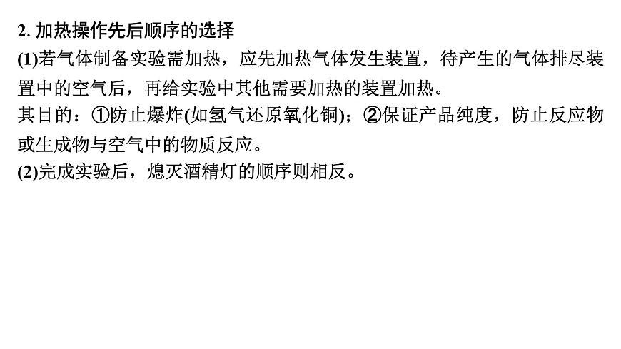 2026年高考化学一轮复习PPT课件 第62讲　以物质制备为主的综合实验第6页