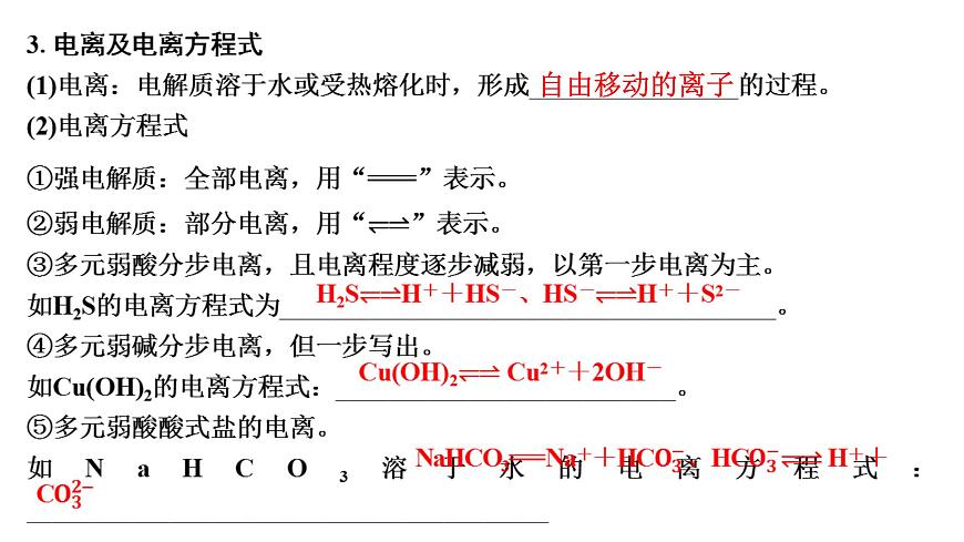 2026年高考化学一轮复习PPT课件 第2讲 电解质　离子反应第8页