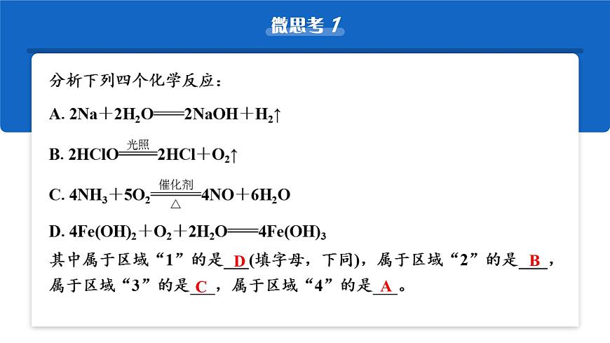 2026年高考化学一轮复习PPT课件 第3讲 氧化还原反应的基本概念第6页