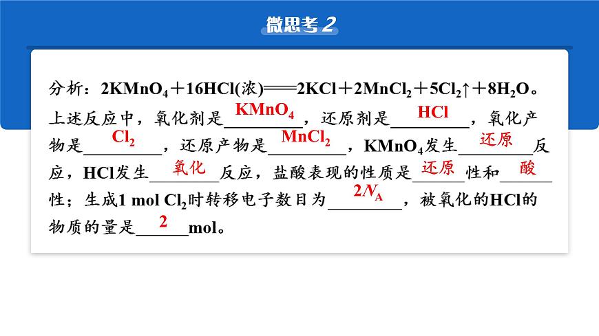 2026年高考化学一轮复习PPT课件 第3讲 氧化还原反应的基本概念第8页