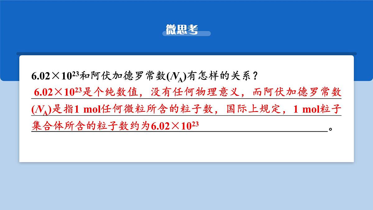 2026年高考化学一轮复习PPT课件 第5讲 物质的量 气体摩尔体积第6页