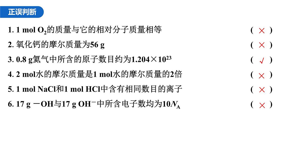 2026年高考化学一轮复习PPT课件 第5讲 物质的量 气体摩尔体积第8页