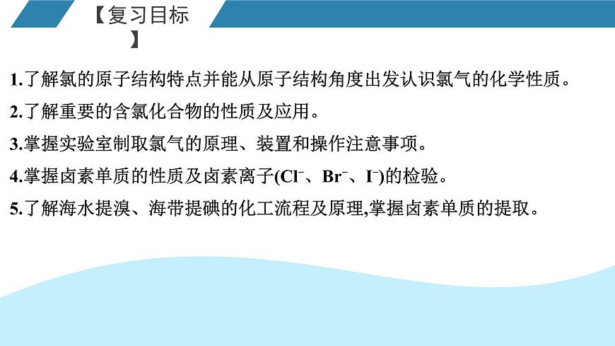 2026年人教版高考化学一轮复习课件 第4章  第1讲 氯及其化合物第2页