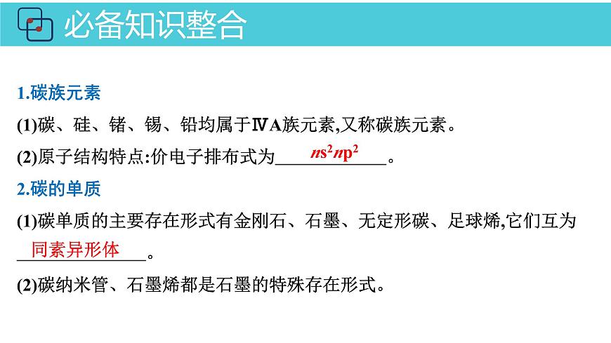 2026年人教版高考化学一轮复习课件 第4章  第4讲 无机非金属材料第4页