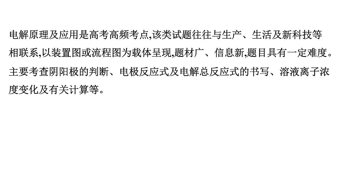 2026年人教版高考化学一轮复习课件 第6章 微专题16 电解原理的拓展应用第2页